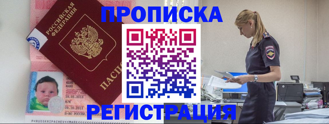 прописка ребенка в Лесном