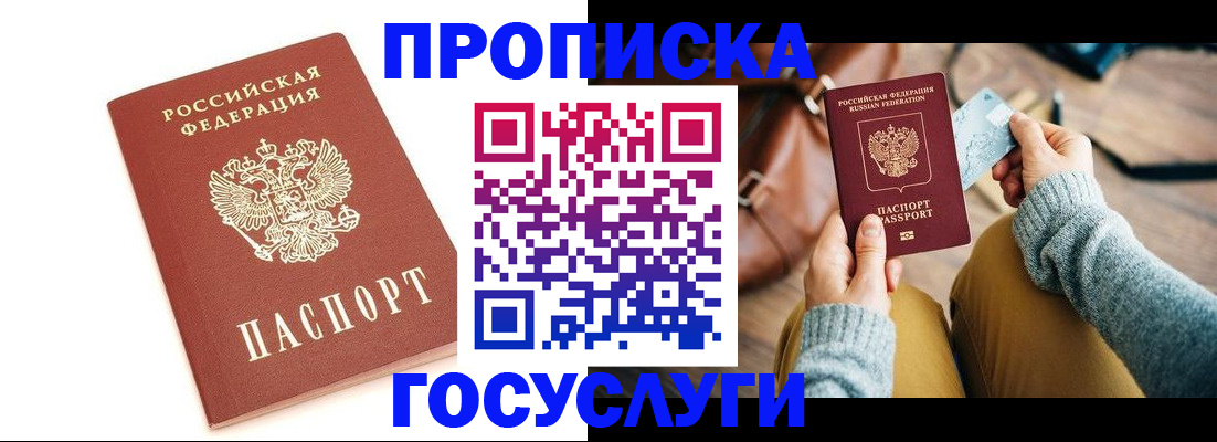 прописка регистрация в Лесном