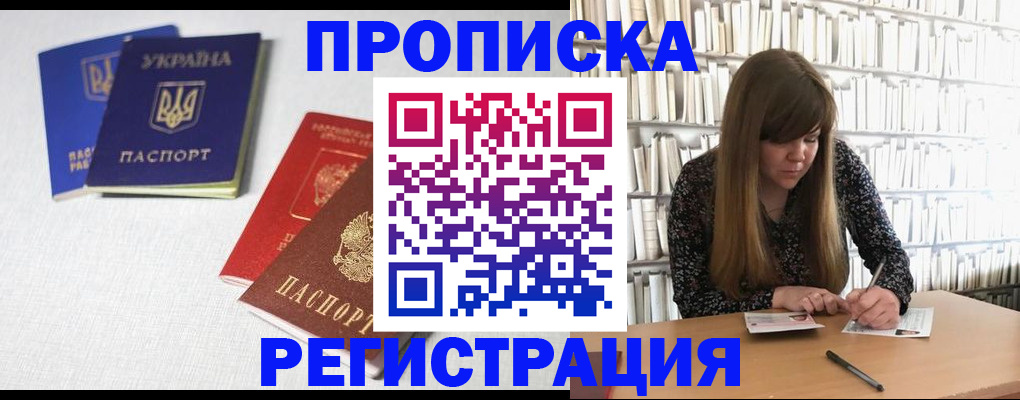 прописка от собственника в Лесном